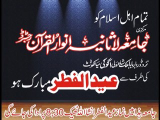 Tmam Ahl e islam ko Madrisa Lasania Anwar Ul Quran Ki Janib Se Eid Ul Fitr ki Khushian Mubarak Hun
