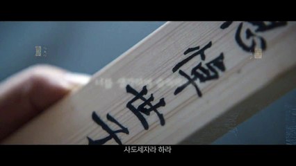 Korean Movie 사도 (The Throne, 2015) 예고편 (Trailer)