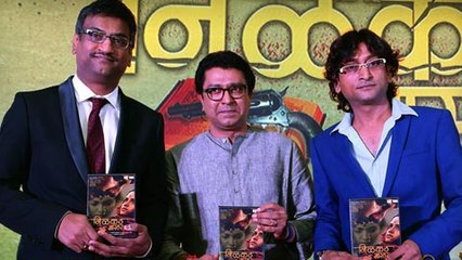 Raj Thackarey Unveils Ajay-Atul's Music For Nilkanth Master - Marathi Movie