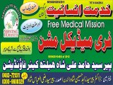 Free Medical Mission No. 445 Muhammadi Colony St  4 (6th Followup) Masjid Street Sargodha