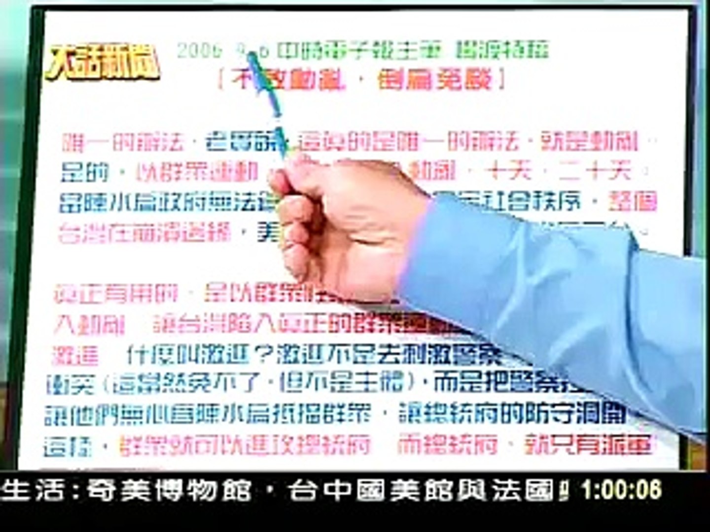China Times and the KMT, get out of Taiwan!