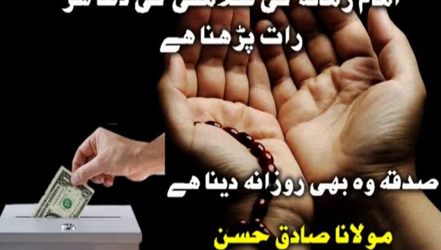 Dua-e-Imam-e-Zamana (a.s) | Maulana Sadiq Hassan