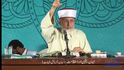 Dars-e-Quran Surah Al-imran Ayat 140 to 142 by Shaykh-ul-Islam Dr. Muhammad Tahir-ul-Qadri