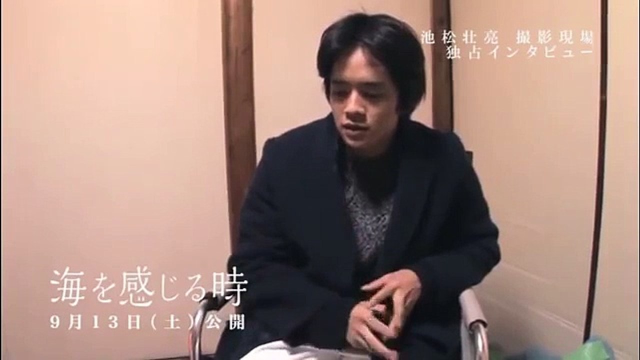 映画『海を感じる時』池松壮亮さんメイキングインタビュー