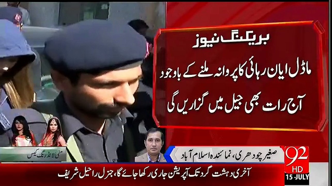 Duty Magistrate refused Ayyan Ali's bail - She should be treated like other prisoners