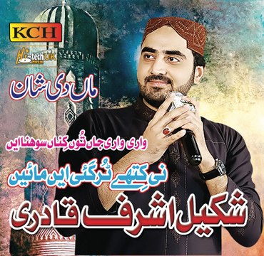 Wari Wari jawan Tu Kina sohna Ayen | Shakeel Ashraf Qadri | new NAAT