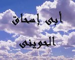 Sh.Abo Ishaq recitation تلاوة مرئية للشخ ابو اسحاق الحوينى