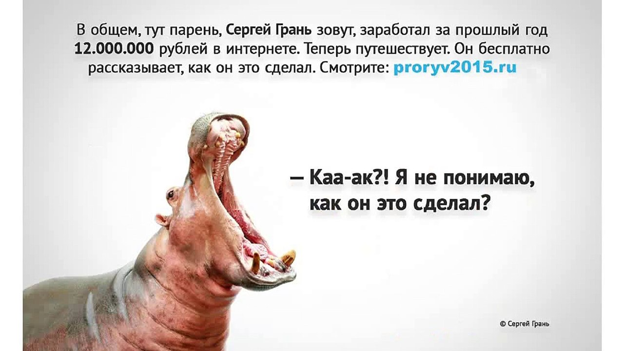Как сделать 12 миллионов рублей в интернете!