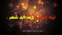 القرآن الكريم - سُوۡرَةُ القَدر - القارئ عبد الباسط عبد الصمد _ تجويد - Full HD