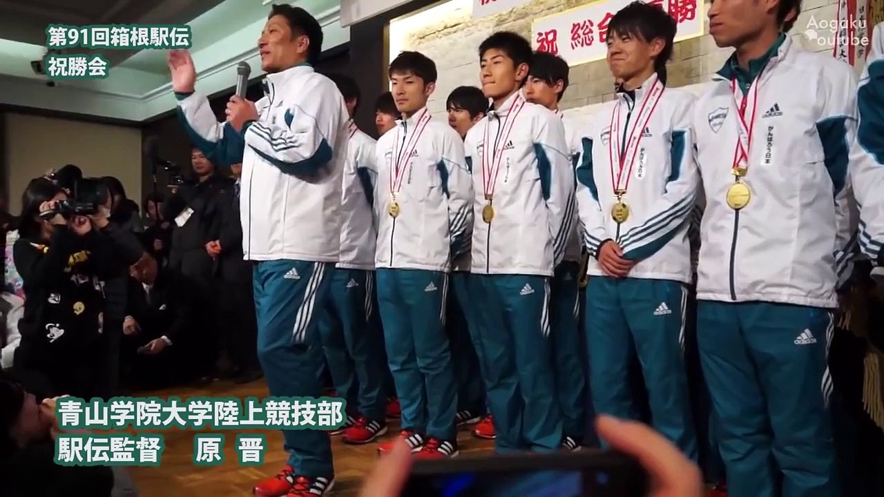 青山学院大学箱根駅伝2015「応援してくれた人たちへ」 監督・選手コメント@祝勝会