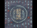《龙的传人》 Descendants of Dragon (with lyrics and English translation)