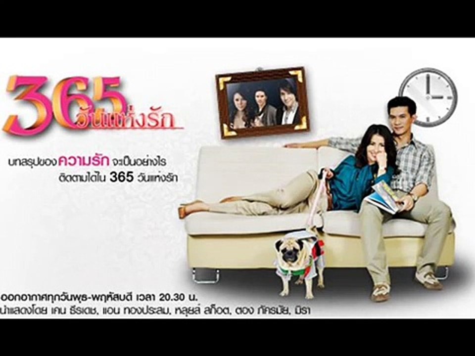 เธอยังรักฉันไหม-ตอง (Ost. 365วันแห่งรัก)