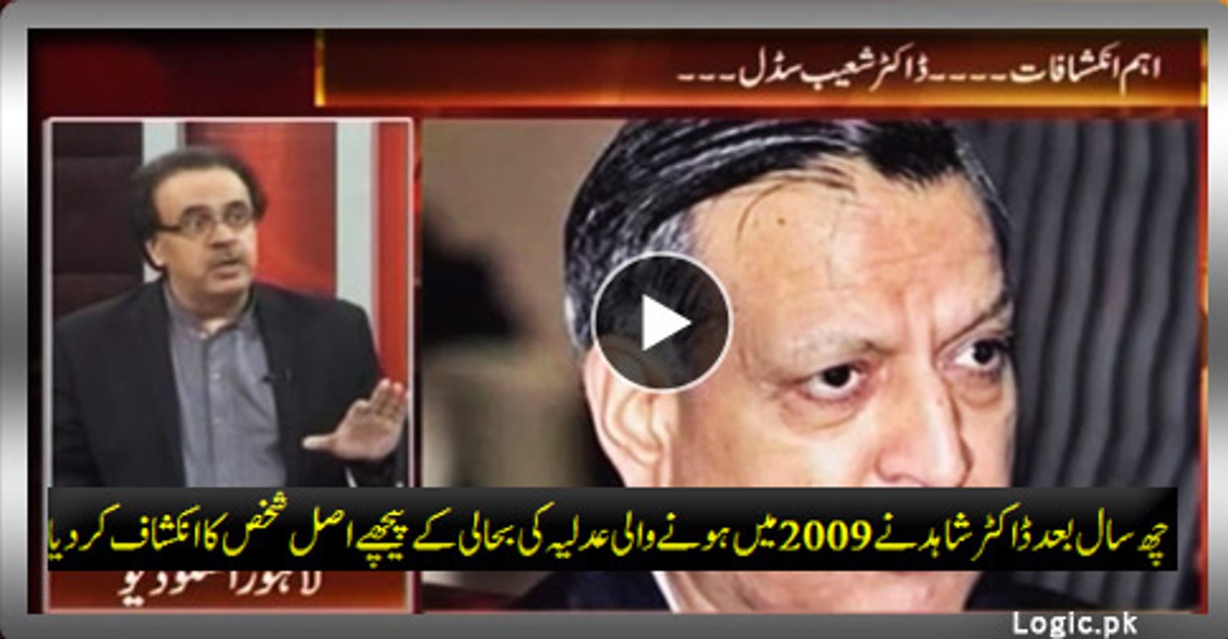 After Six Years Dr. Shahid Finally Revealed Real Person Behind Judiciary Restore in 2009
