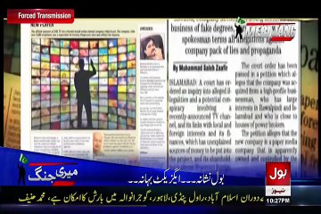 Meri Jang With Mubashir Luqman 14th July 2015 on Bol News