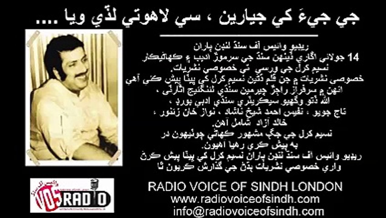 Sp Prog Naseem Kharal byTaj Joyu, Sarfraz Rajar, Allahdino Waghiyo & Khalid Azad 14 July 15
