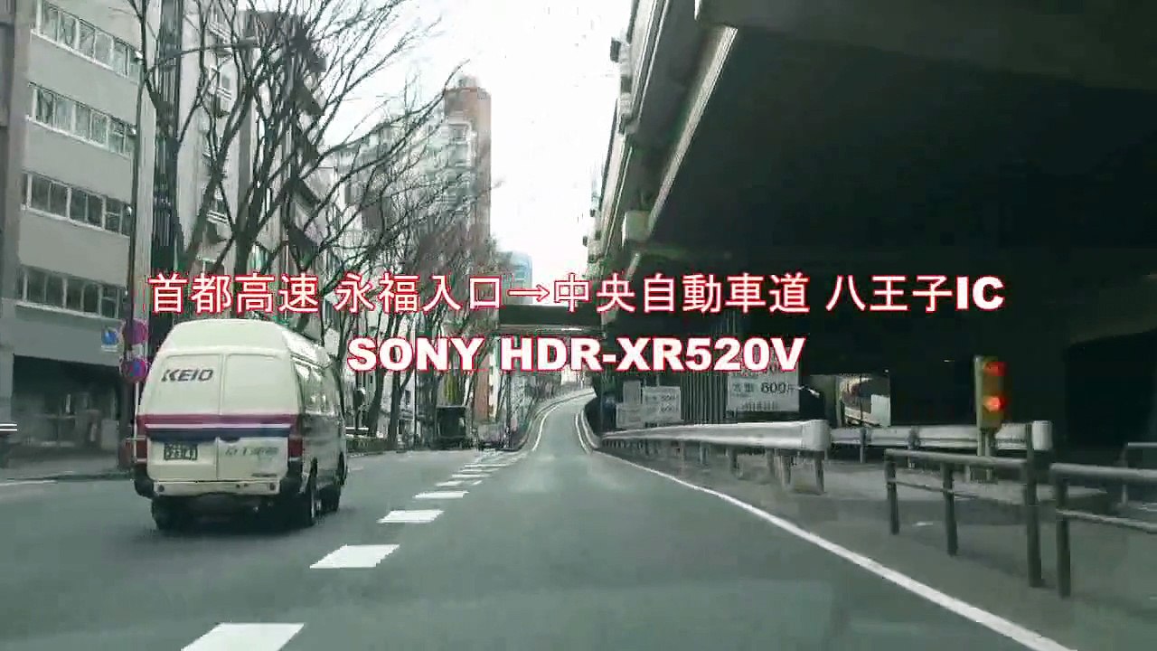 [HD]車載動画 首都高速 永福入口→中央自動車道 八王子IC ドライブ