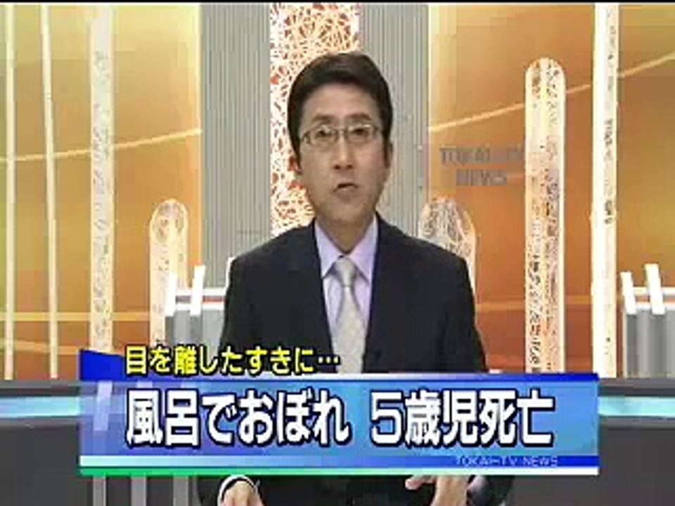 東海ニュース