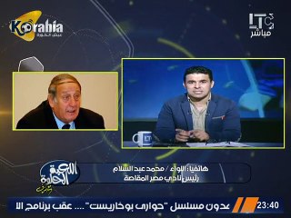 رئيس نادي المقاصة مؤكدا توقيع ثلاثي الفريق للزمالك : بطلع اللاعيبة غصب عني