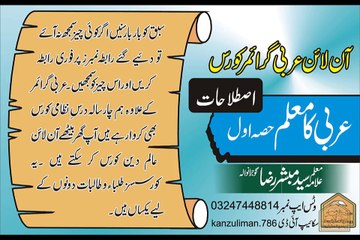 arabi ka muallim part 1 اصطلاحات