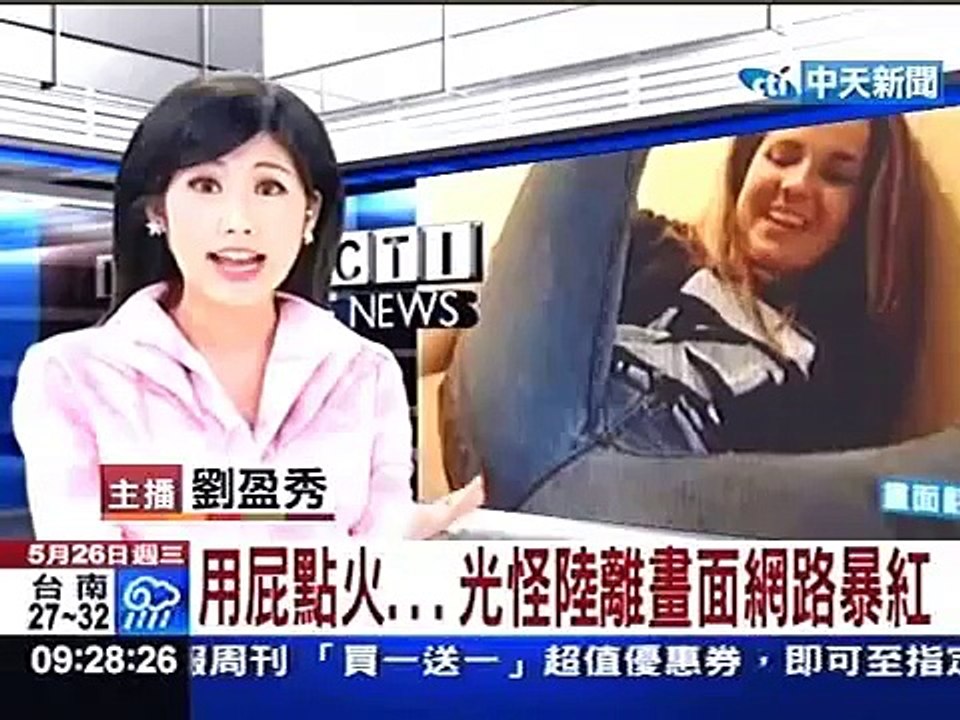 用屁點火...光怪陸離畫面網路暴紅