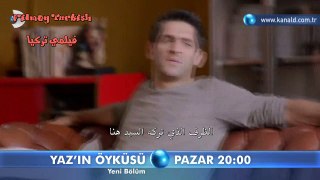 مسلسل حكاية صيف - الحلقة الثالثة - إعـــلان - مــترجـــم