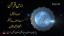Dars e Quran - Ummat e Muslima se guftgu by Eng Muhammad Usman Part 01