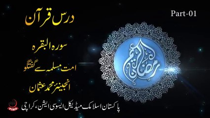 Dars e Quran - Ummat e Muslima se guftgu by Eng Muhammad Usman Part 01
