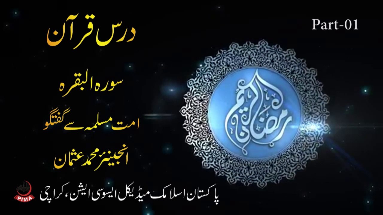 Dars e Quran - Ummat e Muslima se guftgu by Eng Muhammad Usman Part 01