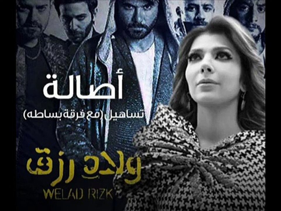 اغنية اصاله نصري - تساهيل 2015 - النسخة الاصلية