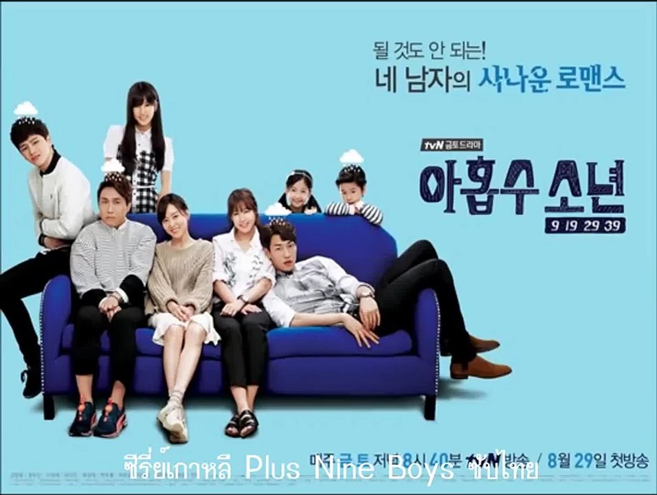 ซีรี่ย์เกาหลี Plus Nine Boys ซับไทย