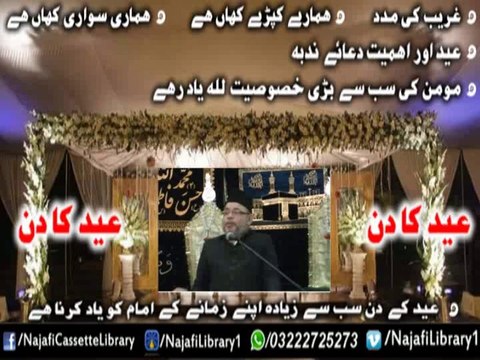 Eid Ka DIn - Maulana Sadiq Hassan