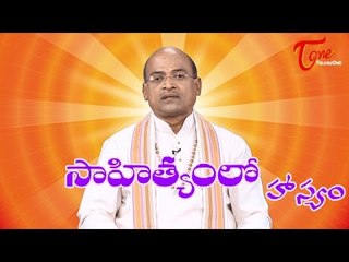 Sahityamlo Hasyam || Episode 232 || By Dr. Garikipati Narasimha Rao || TeluguOne