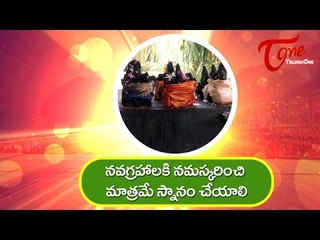 Godavari Pushkaralu | Before The Holy Bath Offers Prayes Navagrahas | Pushkar Snanam