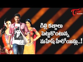 Competition between Mahesh Babu Heroines
