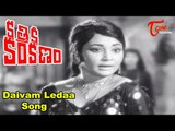 Daivam Ledaa Song from Kathiki Kankanam Movie | Kantha Rao, Anita