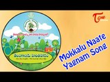 Mokkalu Naate Yagnam Song from Haritha Haaram || Telangana ku Haritha Haram