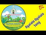 Haritha Haaram Songs || Oyalalo Oyalalo Song || Telangana ku Haritha Haram