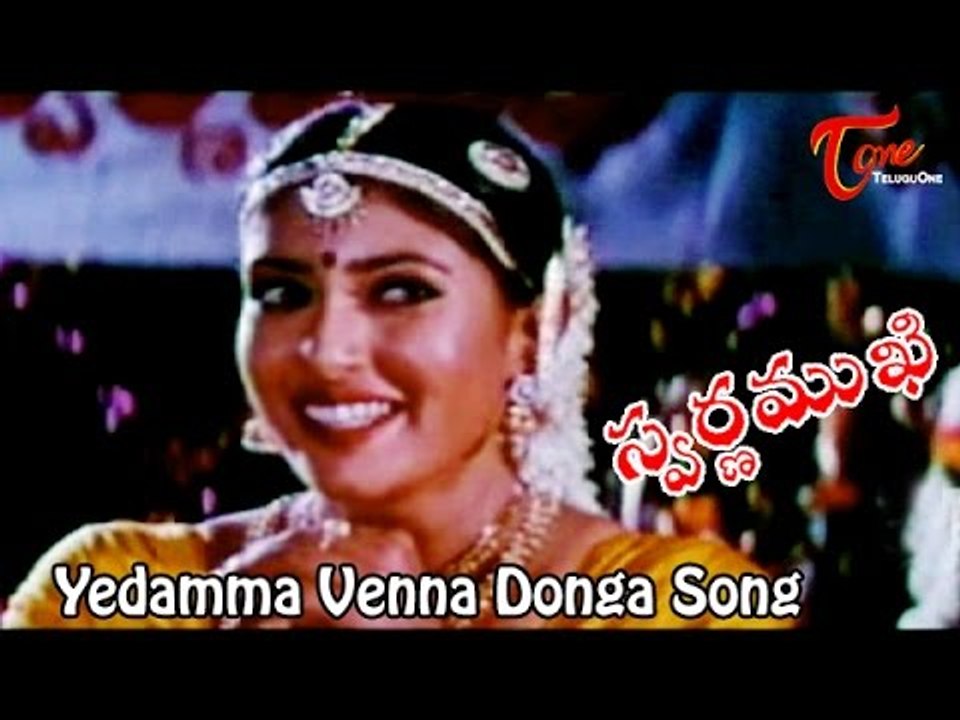 Swarnamukhi Movie Songs | Yedamma Venna Donga | Suman, Sai Kumar, Sanghavi