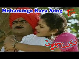 Mohananga Rara Song from Pelli Koduku Movie | Naresh, Divyavani