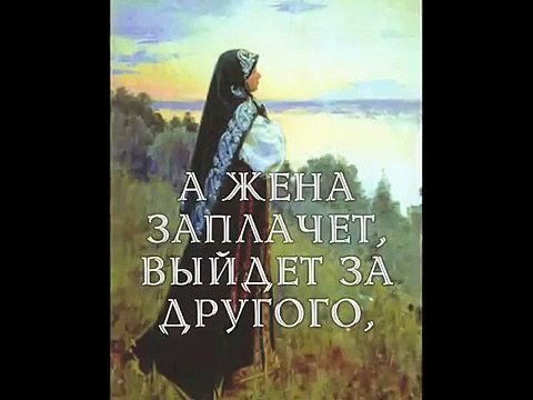 Любо, братцы, любо! Пелагея Luba, bratsy, luba! LYRICS
