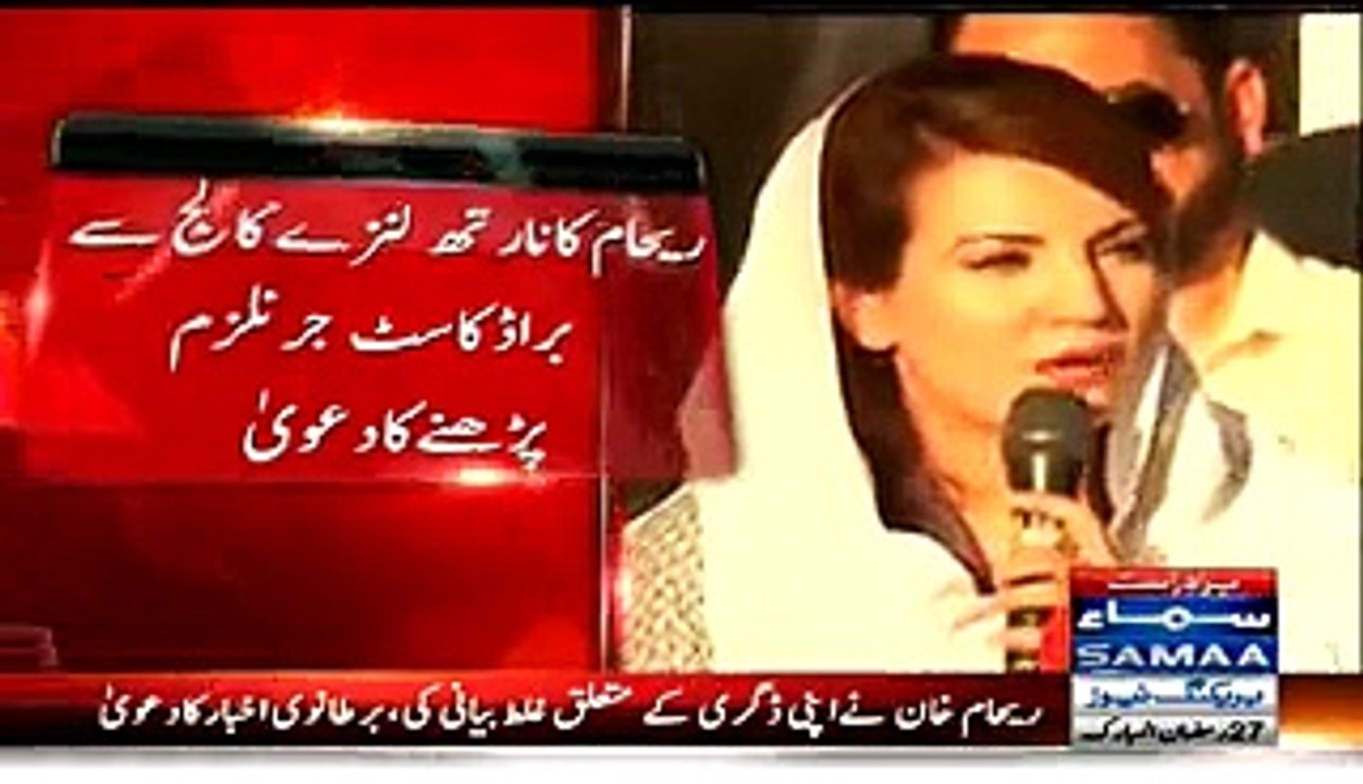 Reham Khan Hold Fake Degree In “Broadcast Journalism"