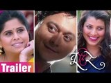 Tu Hi Re | Official Trailer Launch | Swwapnil Joshi, Sai Tamhankar, Tejaswini Pandit | Marathi Movie