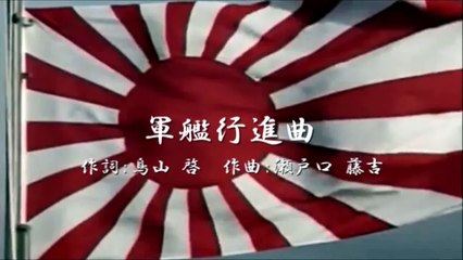 《軍歌》軍艦マーチ（"Gunkan māchi "～March "Man-of-War"～） RemakeVer. with Eng/Sub