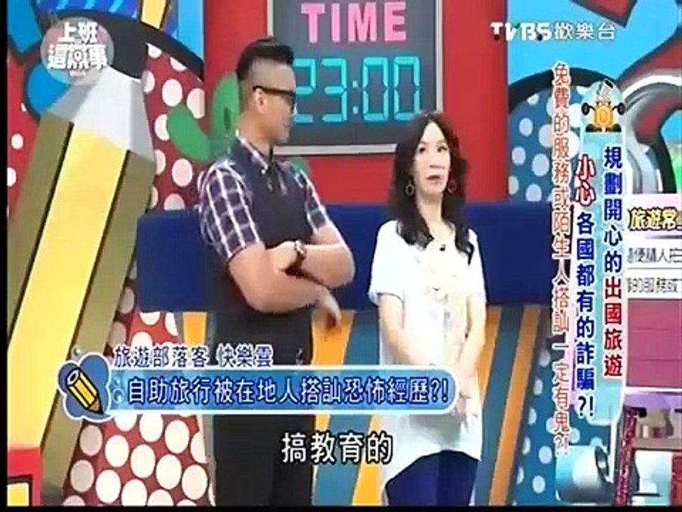 上班這黨事 20150521