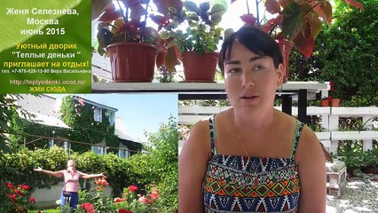 Отзывы об отдыхе в Крыму 2015 Николаевка, Теплые деньки. Женя Селезнева, Москва