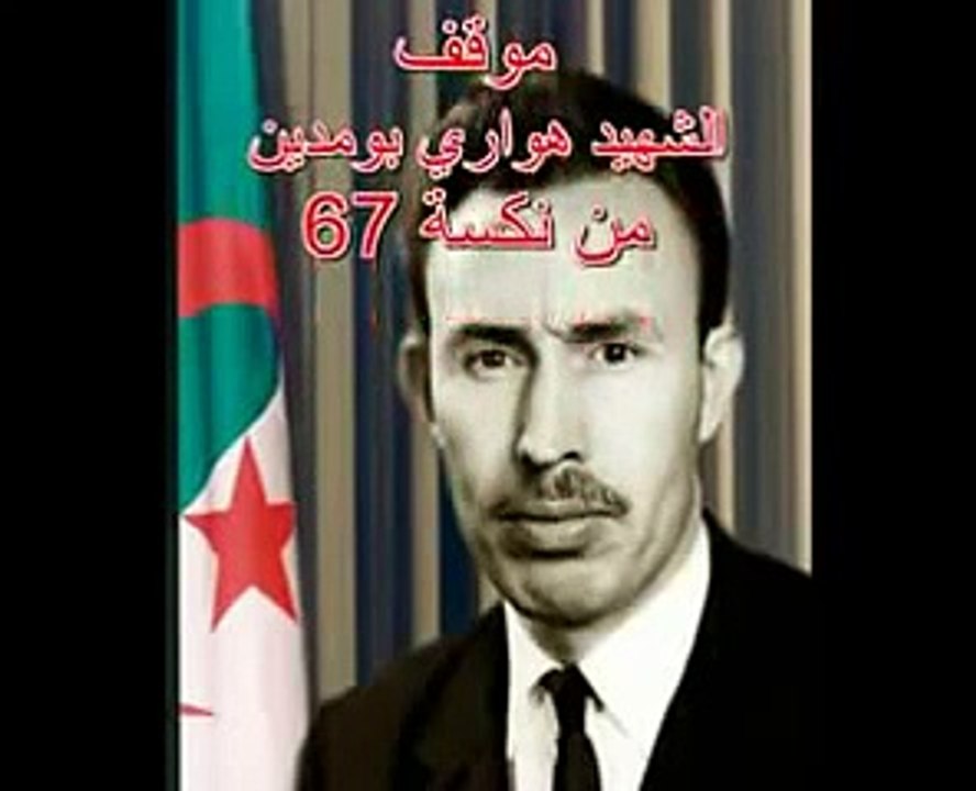 هواري بومدين خطاب زعزع العالم  - كلنا فلسطين -