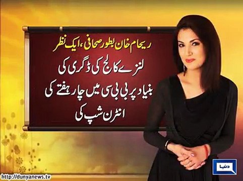 Daily Mail alleges Reham Khan of possessing fake degree.
