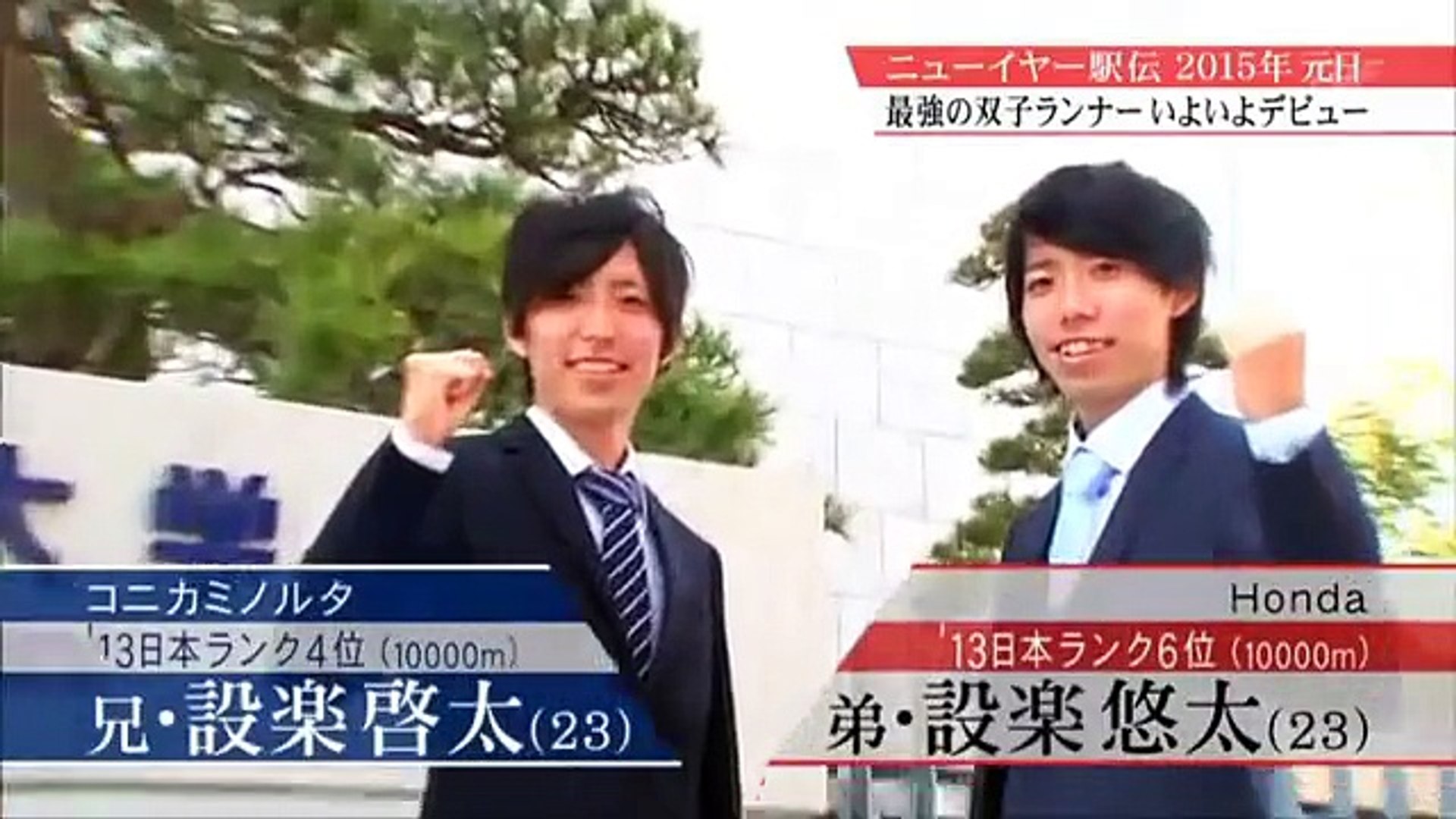 14 12 16 ニューイヤー駅伝ナビ 設楽兄弟 Video Dailymotion