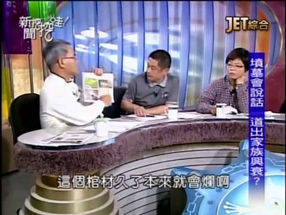 新聞挖挖哇：靈異傳奇(6/6) 20110505