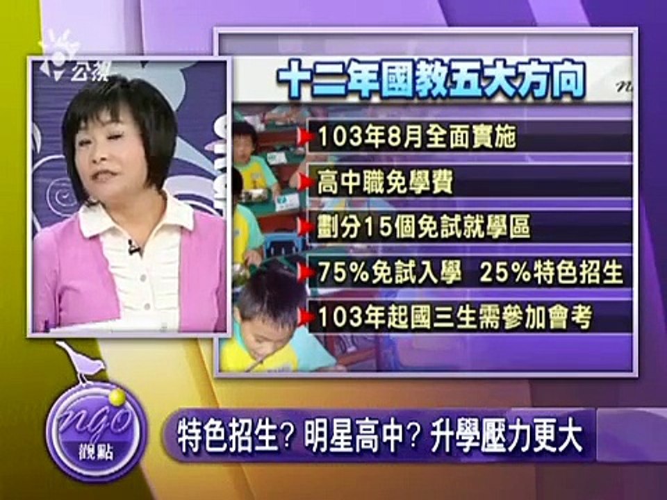 十二年國教 103年上路一定行?怎麼行?-2
